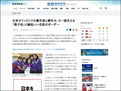 北京オリンピックの最年長と最年少、カー娘支える「黒子役」と縁起いい名前のボーダー - 読売新聞