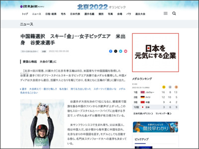 中国籍選択 スキー「金」…女子ビッグエア 米出身 谷愛凌選手 - 読売新聞