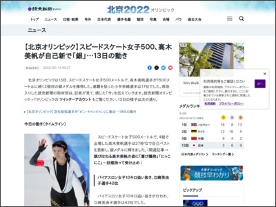 【北京オリンピック】スピードスケート女子５００、高木美帆が自己新で「銀」…１３日の動き - 読売新聞