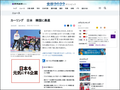 カーリング 日本 韓国に黒星 - 読売新聞