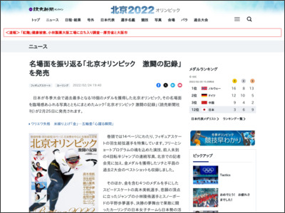 名場面を振り返る「北京オリンピック 激闘の記録」を発売 - 読売新聞オンライン