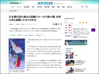 日本選手団の旗手は距離スキーの川除大輝、世界王者も経験した日大３年生 - 読売新聞オンライン