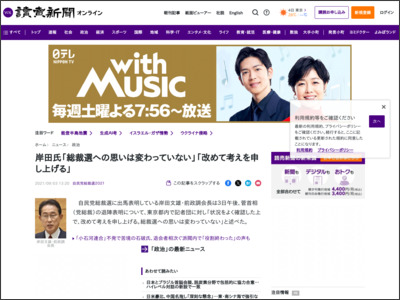 岸田氏「総裁選への思いは変わっていない」「改めて考えを申し上げる」 - 読売新聞