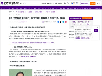 ［自民党総裁選２０２１］岸田文雄・前政調会長の主張と横顔 - 読売新聞
