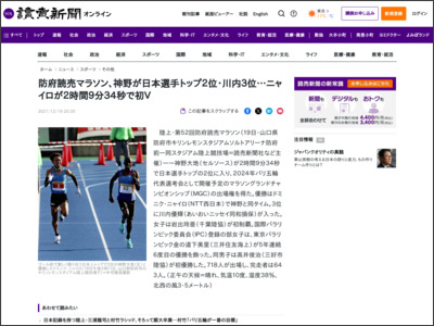 防府読売マラソン、神野が日本選手トップ２位・川内３位…ニャイロが２時間９分３４秒で初Ｖ - 読売新聞オンライン