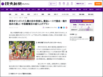 東京オリンピック入賞の田中希実ら、賞金レースで激走…動き始めた陸上・中距離種目の盛り上げプラン - 読売新聞オンライン