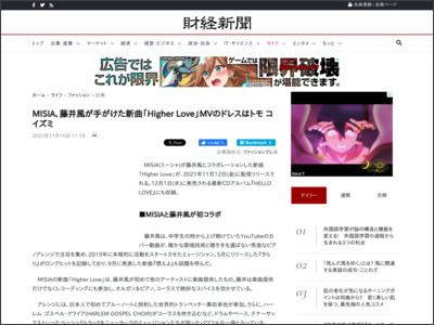 MISIA、藤井風が手がけた新曲「Higher Love」MVのドレスはトモ コイズミ - 財経新聞
