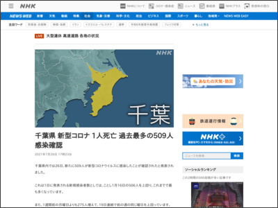 千葉県 新型コロナ 1人死亡 過去最多の509人感染確認 - NHK NEWS WEB