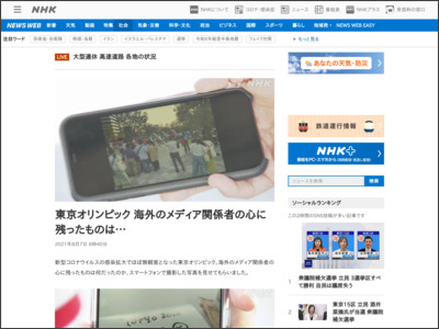 東京オリンピック 海外のメディア関係者の心に残ったものは… - NHK NEWS WEB
