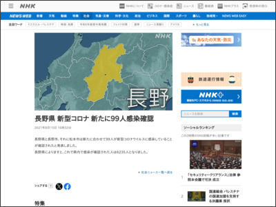 長野県 新型コロナ 新たに99人感染確認 - NHK NEWS WEB