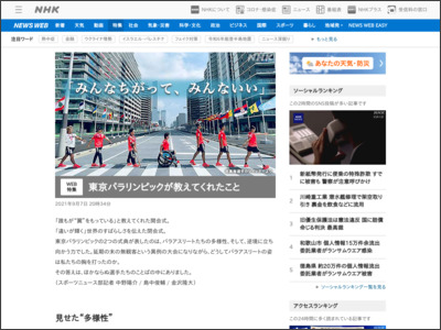 東京パラリンピックが教えてくれたこと - NHK NEWS WEB