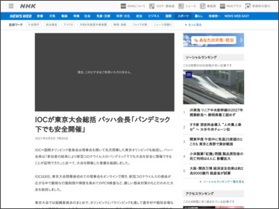 IOCが東京大会総括 バッハ会長「パンデミック下でも安全開催」 - NHK NEWS WEB