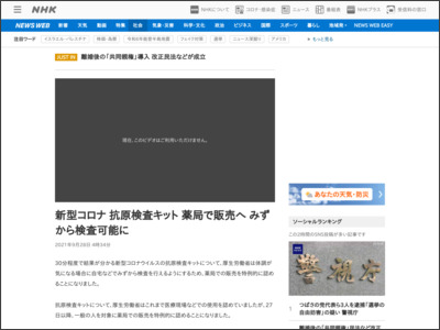 新型コロナ 抗原検査キット 薬局で販売へ みずから検査可能に - NHK NEWS WEB
