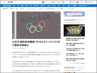 北京市 陰性証明義務づけなどオリンピックに向け感染対策強化 - NHK NEWS WEB