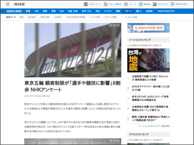 東京五輪 観客制限が「選手や競技に影響」8割余 NHKアンケート - NHK NEWS WEB