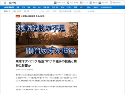 東京オリンピック 新型コロナが選手の技術と精神に影響か - NHK NEWS WEB