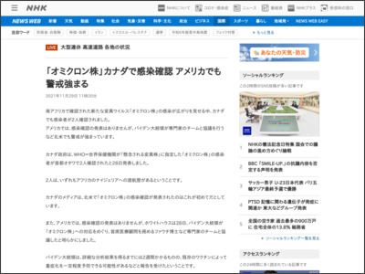 「オミクロン株」カナダで感染確認 アメリカでも警戒強まる - NHK NEWS WEB