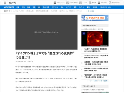 「オミクロン株」日本でも “懸念される変異株” に位置づけ - NHK NEWS WEB