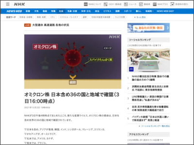 オミクロン株 日本含め25の国と地域で確認（1日午後10時半） - NHK NEWS WEB
