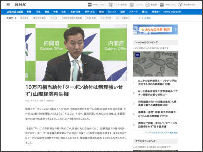 10万円相当給付「クーポン給付は無理強いせず」山際経済再生相 - NHK NEWS WEB