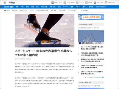スピードスケート 年末の代表選考会 出場なしでも北京五輪内定 - NHK NEWS WEB
