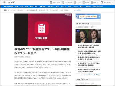 政府のワクチン接種証明アプリ 一時証明書発行にエラー相次ぐ - NHK NEWS WEB