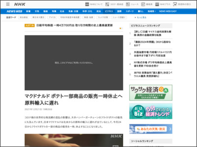 マクドナルド ポテト一部商品の販売一時休止へ 原料輸入に遅れ - NHK NEWS WEB