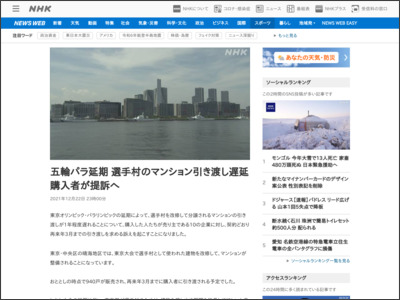 五輪パラ延期 選手村のマンション引き渡し遅延 購入者が提訴へ - NHK NEWS WEB