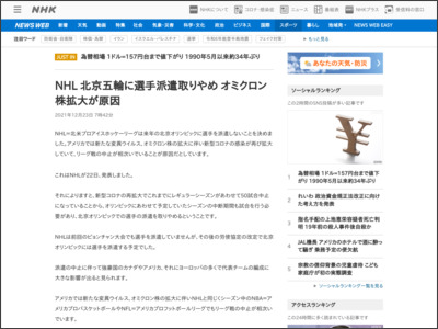 NHL 北京五輪に選手派遣取りやめ オミクロン株拡大が原因 - NHK NEWS WEB