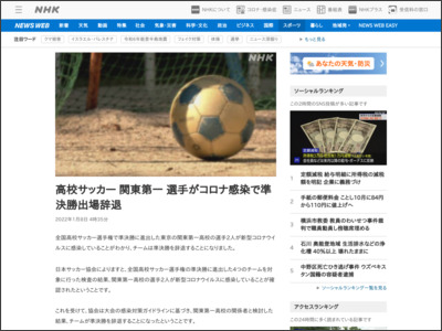 高校サッカー 関東第一 選手がコロナ感染で準決勝出場辞退 - NHK NEWS WEB