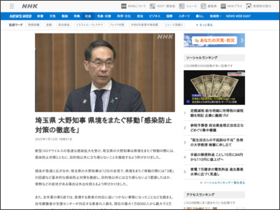 埼玉県 大野知事 県境をまたぐ移動「感染防止対策の徹底を」 - NHK NEWS WEB