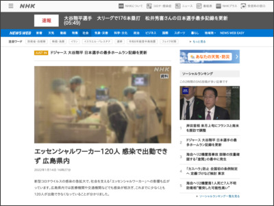 エッセンシャルワーカー120人 感染で出勤できず 広島県内 - NHK NEWS WEB