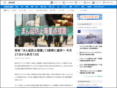 政府 「まん延防止措置」13都県に適用へ 今月21日から来月13日 - NHK NEWS WEB