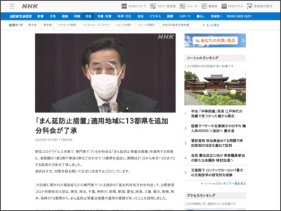 「まん延防止措置」適用地域に13都県を追加 分科会が了承 - NHK NEWS WEB