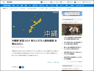 沖縄県 新型コロナ 新たに979人感染確認 米軍は225人 - NHK NEWS WEB