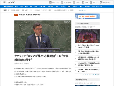 ウクライナ“ロシアが集中砲撃開始” EU“大規模制裁を科す” - NHK NEWS WEB