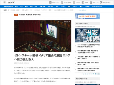 ゼレンスキー大統領 イタリア議会で演説 ロシアへ圧力強化訴え - nhk.or.jp