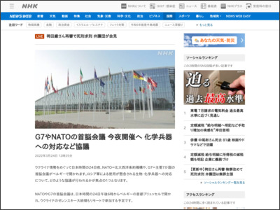 G7やNATOの首脳会議 今夜開催へ 化学兵器への対応など協議 - nhk.or.jp