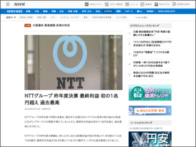NTTグループ 昨年度決算 最終利益 初の1兆円超え 過去最高 - nhk.or.jp
