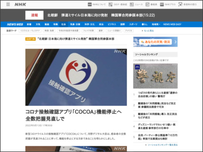 コロナ接触確認アプリ「COCOA」機能停止へ 全数把握見直しで - nhk.or.jp