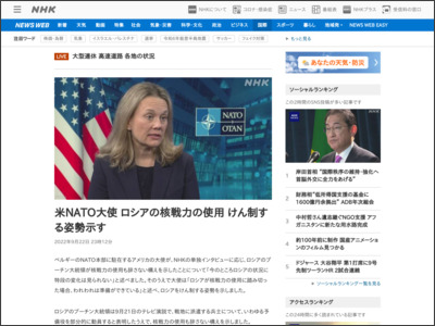 米NATO大使 ロシアの核戦力の使用 けん制する姿勢示す - nhk.or.jp