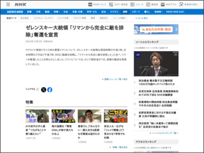 ゼレンスキー大統領 「リマンから完全に敵を排除」奪還を宣言 - nhk.or.jp