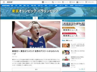 オリンピック｜世界のアスリートからのメッセージ｜メダリスト｜ＮＨＫ｜東京オリンピック・パラリンピック｜ＮＨＫニュース - NHK NEWS WEB