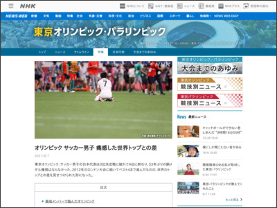 サッカー男子｜痛感した世界トップとの差｜ＮＨＫ｜東京オリンピック・パラリンピック｜ＮＨＫニュース - NHK NEWS WEB