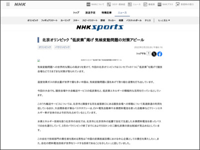 北京オリンピック “低炭素”掲げ 気候変動問題の対策アピール｜NHKスポーツ - NHK NEWS WEB