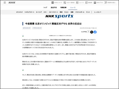 今夜開幕 北京オリンピック 開催反対デモも 世界の反応は｜NHKスポーツ - NHK NEWS WEB