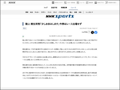 陸上 桐生祥秀「少しお休みします」今季はレース出場せず｜NHKスポーツ - nhk.or.jp