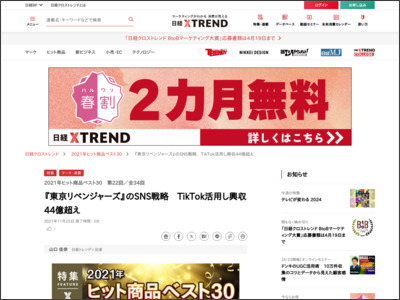 『東京リベンジャーズ』のSNS戦略 TikTok活用し興収44億超え - 日経クロストレンド