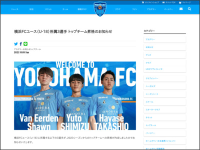 横浜FCユース（U-18）所属3選手 トップチーム昇格のお知らせ - 横浜FC