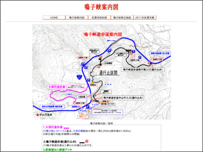 鳴子峡地図案内 2012年 http://www.narukospa.com/2012map.html
